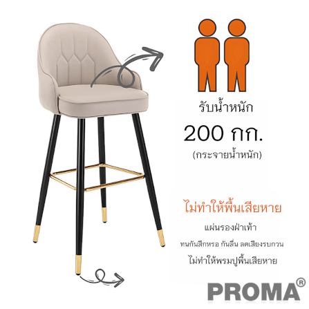  [Pre-order] เก้าอี้บาร์ทรงสูง สไตล์โมเดิร์น Proma-C-62 75 ซม. สีส้ม/ครีม_5